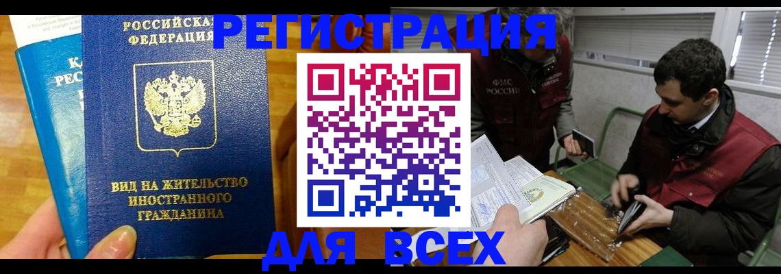 прописка законно в Салавате