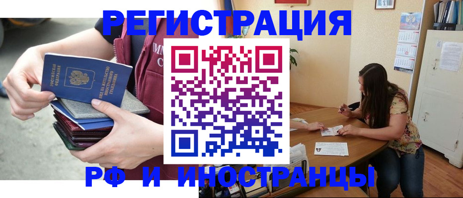 прописка в квартире в Салавате